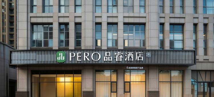 品睿酒店(武汉国际博览中心店)图片