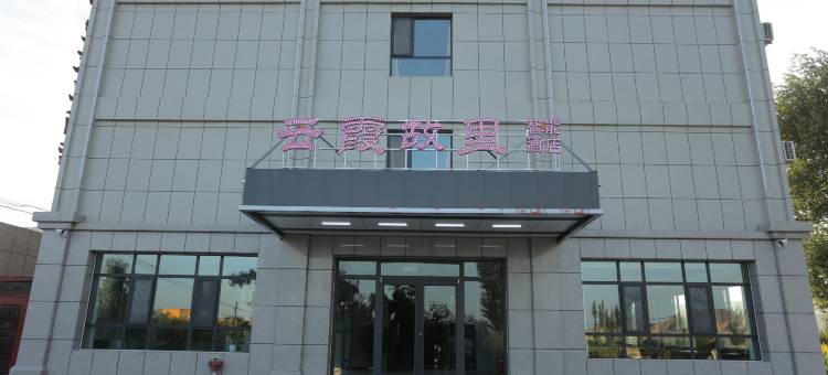 云霞故里智能酒店(七彩丹霞店)图片