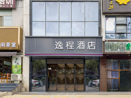 逸程酒店(西安阎良一飞院店)