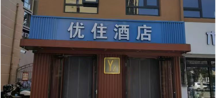 优住酒店(北京丰台火车站店)图片