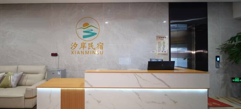 汐岸民宿(南京城北万象汇万寿地铁站店)图片