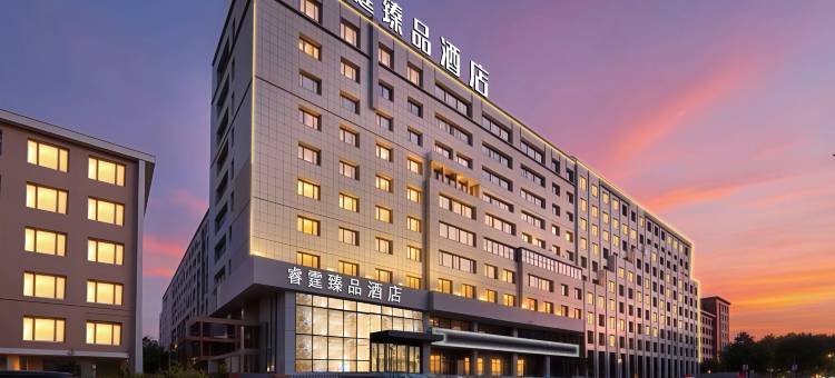 睿霆臻品酒店(长春吉大一院文化广场店)图片