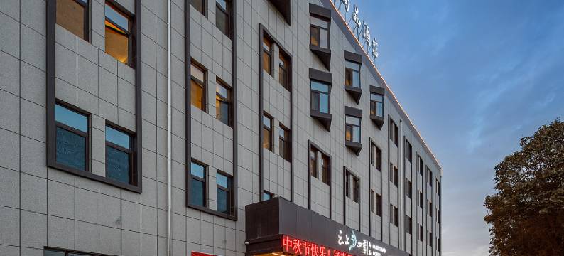 云上四季尚品酒店(酒泉阿克塞店)图片