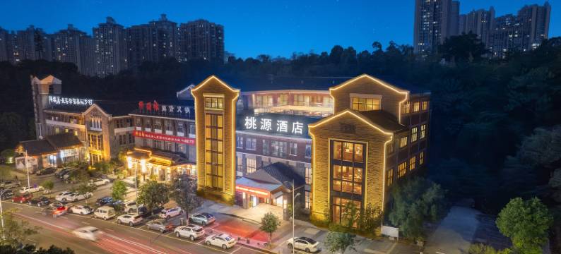 桃源酒店(重庆长寿古镇长寿北站店)图片