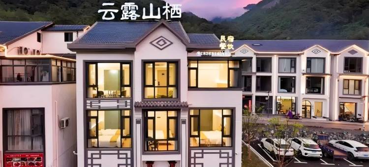三清山云露山栖民宿(三清山港首索道店)图片