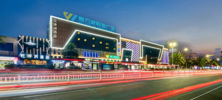 乾坤润酒店(梅州人民广场店)图片