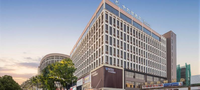 卡尔顿酒店(广州市白云山风景名胜区永泰地铁站店)图片