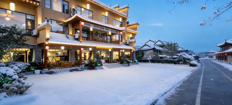 如你所院智能酒店(武当山景区售票处店)图片