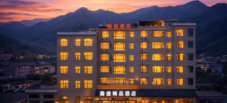 鑫盛精品酒店(萍乡北站萍乡市经济技术开发区武功山咨询中心店)图片