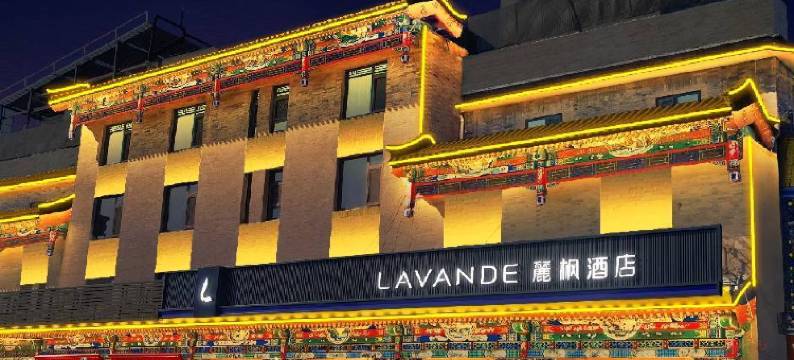 麗枫酒店(北京天安门广场前门大街店)图片