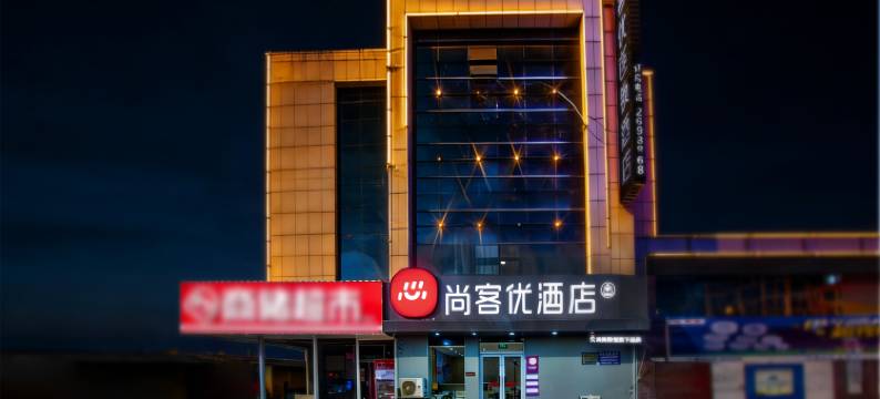 尚客优酒店(德州万达广场店)图片