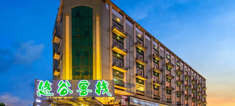 悠谷客栈(海口高铁东站吾悦广场店)图片