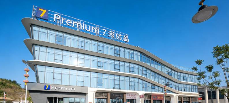 7天优品酒店(自贡航空产业园综合服务中心店)图片