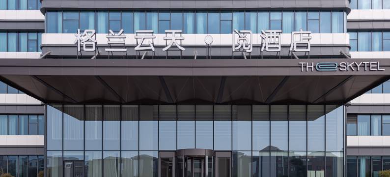 格兰云天·阅酒店(庐山店)图片
