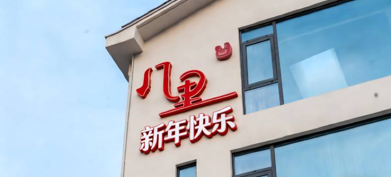 宁国·几里森林·影音MountainandCoffee 美宿(皖南川藏线板桥店)图片