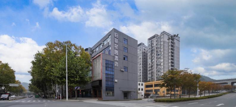 铂菲花园酒店(十堰火车站店)图片