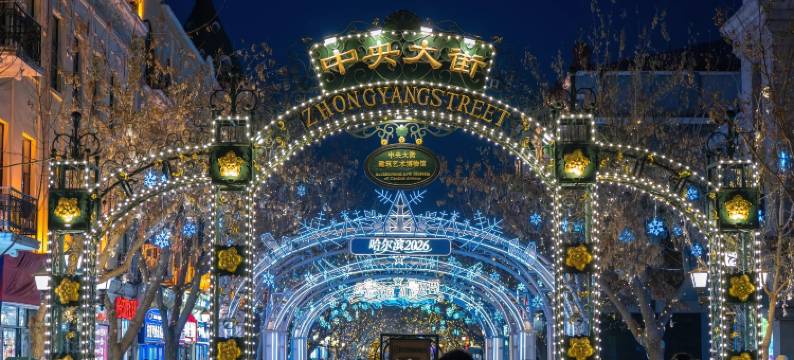 如家华驿UP智旅酒店(哈尔滨中央大街店)图片