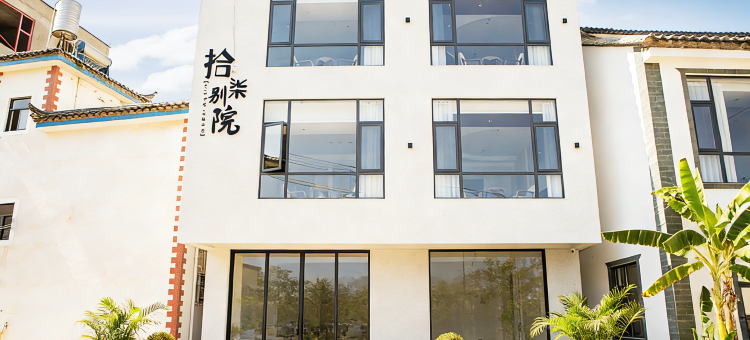 建水拾柒别院民宿图片