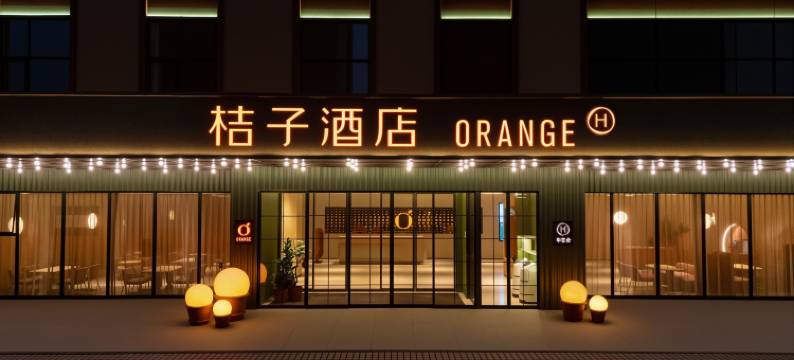 桔子海口国贸友谊阳光城酒店图片