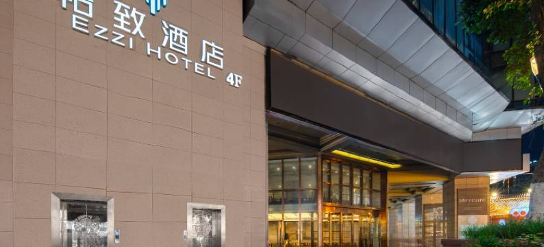 美豪怡致酒店(重庆解放碑步行街洪崖洞店)图片