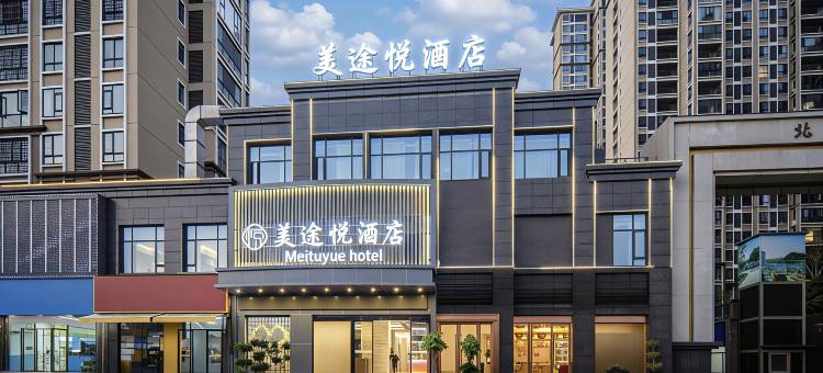 美途悦酒店(岳阳华容县华鲇路北岸尚都店)图片