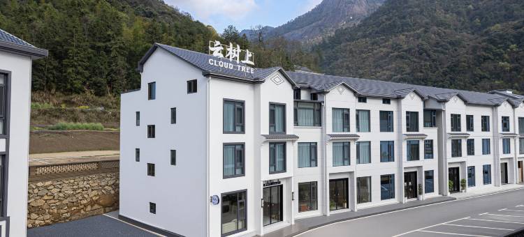 云树上·CloudTree山野美宿(港首索道店)图片