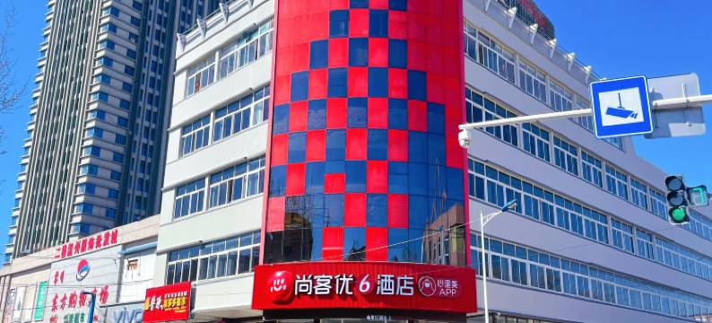 尚客优酒店(淄博沂源商业街历山路店)图片