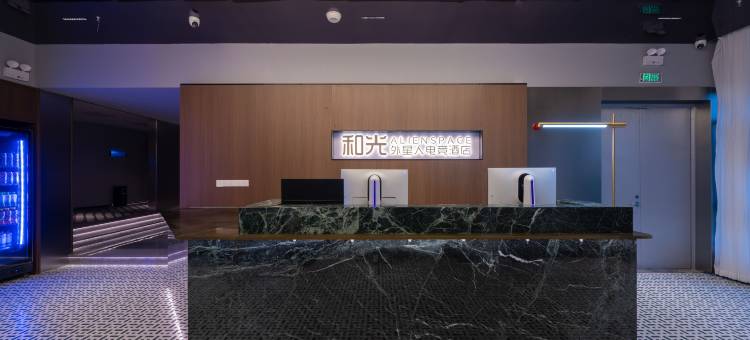 和光·ALIENSPACE外星人电竞酒店(衡阳解放路南华大学店)图片