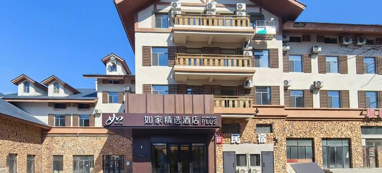 如家精选酒店(长白山西景区游客中心店)图片