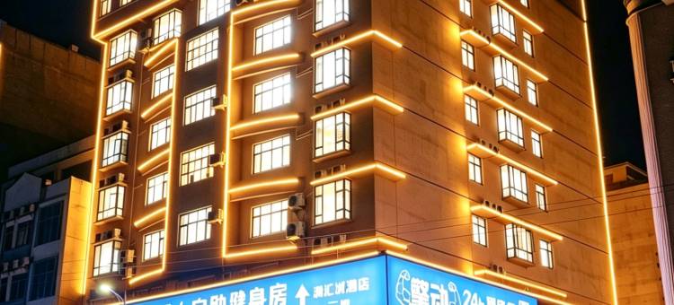 清汇城酒店(文南老街高铁站店)图片