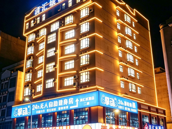清汇城酒店(文南老街高铁站店)