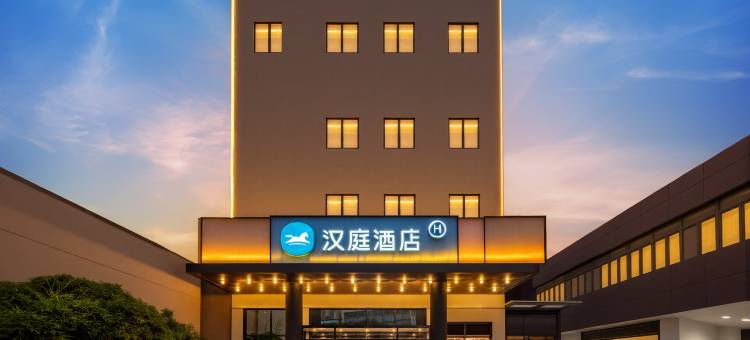 汉庭酒店(成都春熙路太古里中心店)图片