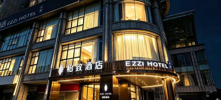 怡致酒店(柳州城中万达柳州市体育中心店)图片