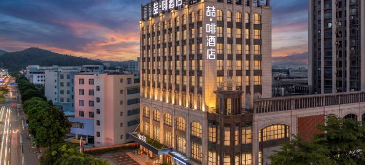 喆啡酒店(中山市南区詹园店)图片