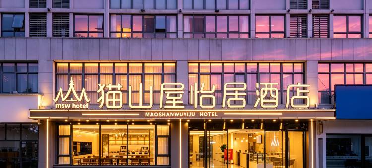 猫山屋怡居酒店(常州环球港高铁北站店)图片