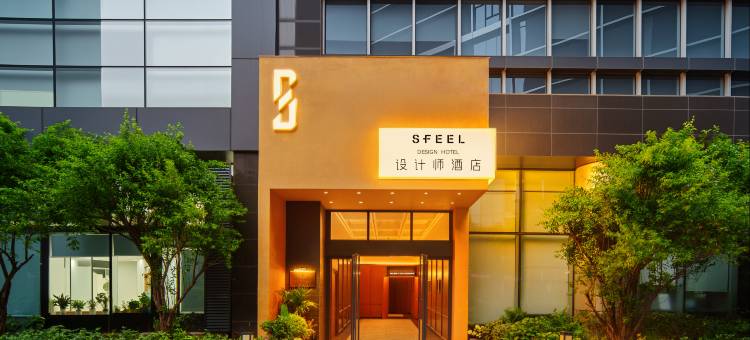 SFEEL设计师酒店(武汉大学小洪山地铁站店)图片