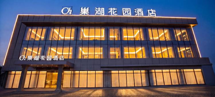 巢湖花园酒店(巢湖东站店)图片