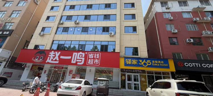 驿家365连锁酒店(成安寇公西路店)图片