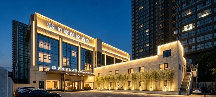 美豪丽致酒店(西安开远门地铁站西电集团医院店)图片