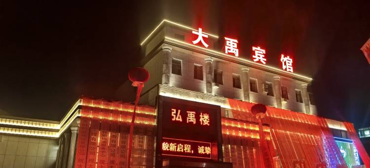 酒泉大禹宾馆图片