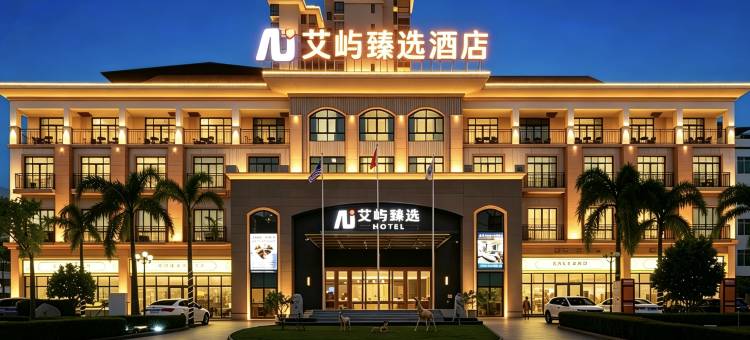 艾屿臻选酒店(定安县政府店)图片