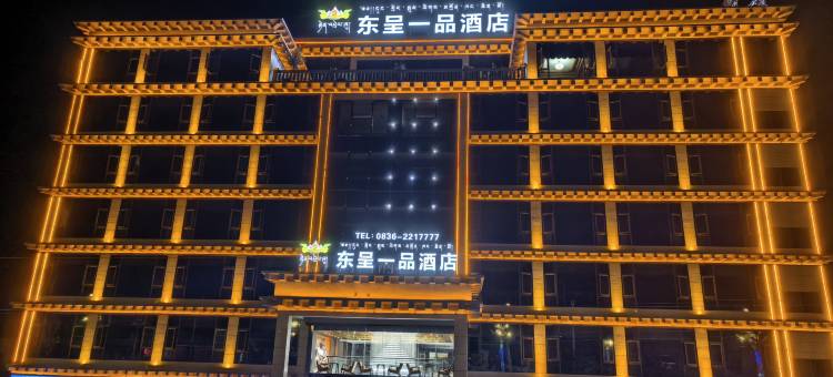 巴塘东呈一品酒店图片