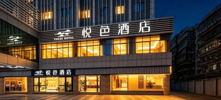 深圳悦色酒店(福田华强北地铁站店)图片