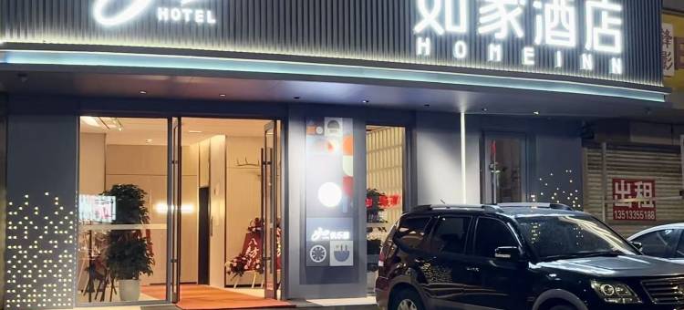 如家·neo酒店(秦皇岛金三角店)图片