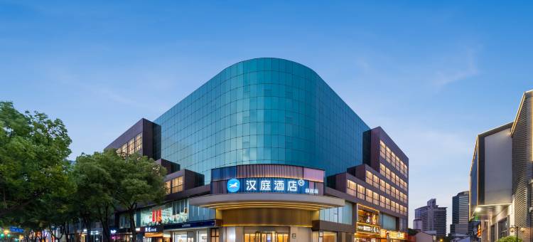 汉庭酒店(常州青果巷店)图片