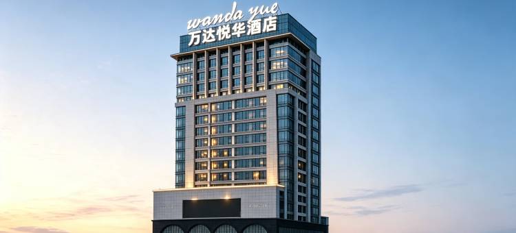 南昌滕王阁万寿宫万达悦华酒店图片