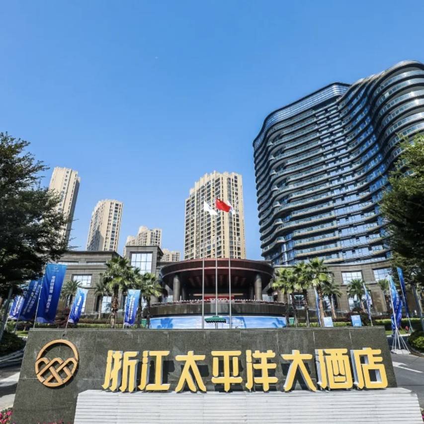 浙江太平洋大酒店图片