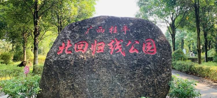 名汇大酒店(桂平客运中心郁江路店)图片