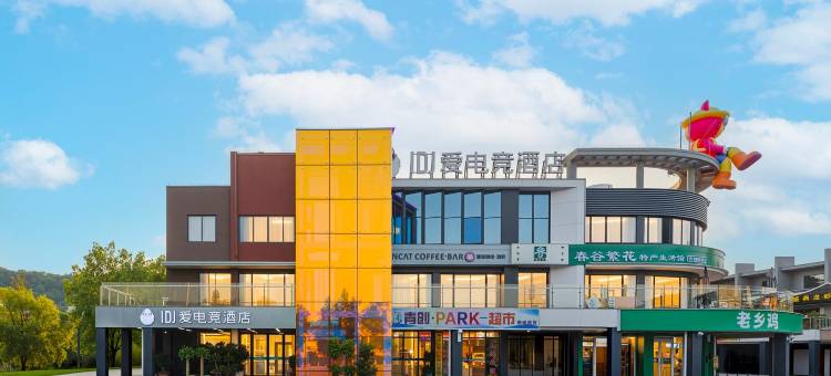 IDJ爱电竞酒店(芜湖繁昌大学城店)图片