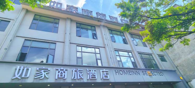 如家商旅酒店(保山永昌路店)图片